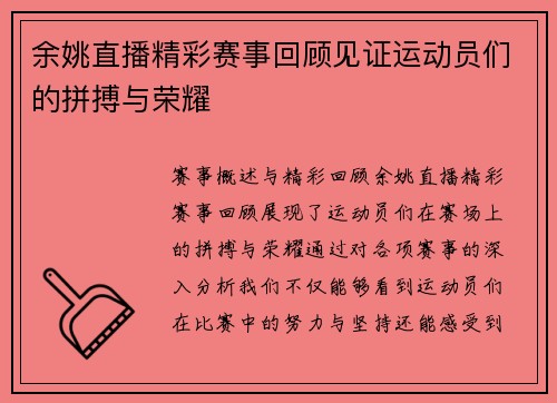 余姚直播精彩赛事回顾见证运动员们的拼搏与荣耀
