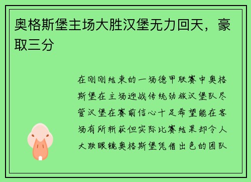奥格斯堡主场大胜汉堡无力回天，豪取三分
