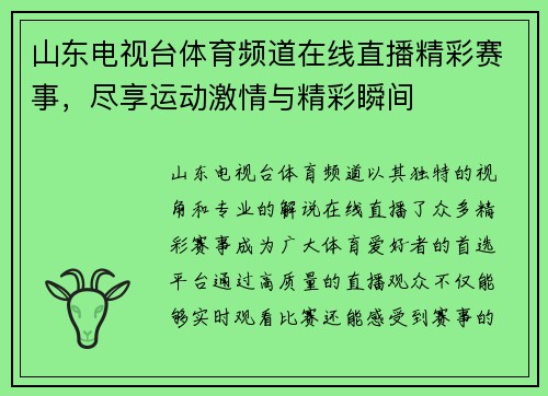 山东电视台体育频道在线直播精彩赛事，尽享运动激情与精彩瞬间
