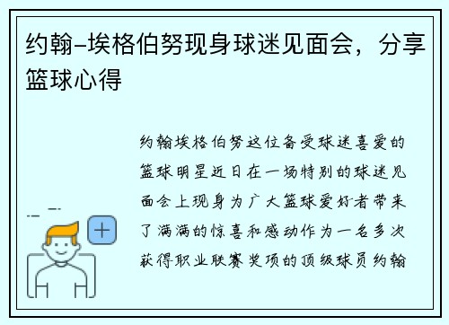 约翰-埃格伯努现身球迷见面会，分享篮球心得