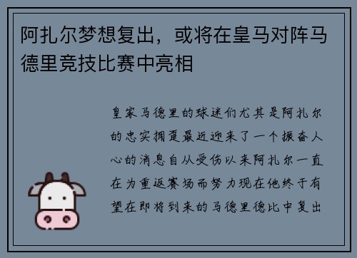 阿扎尔梦想复出，或将在皇马对阵马德里竞技比赛中亮相