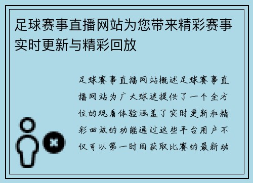 足球赛事直播网站为您带来精彩赛事实时更新与精彩回放