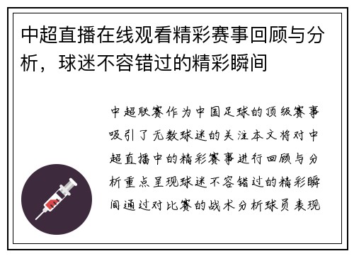 中超直播在线观看精彩赛事回顾与分析，球迷不容错过的精彩瞬间