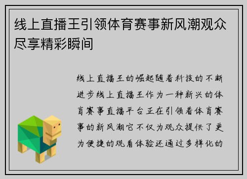 线上直播王引领体育赛事新风潮观众尽享精彩瞬间